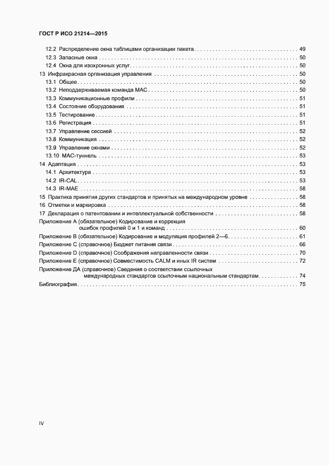 Страница 4 ГОСТ Р ИСО 21214-2015