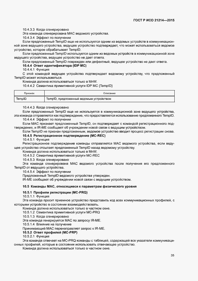 Страница 40 ГОСТ Р ИСО 21214-2015