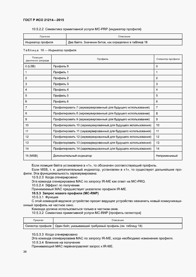Страница 41 ГОСТ Р ИСО 21214-2015