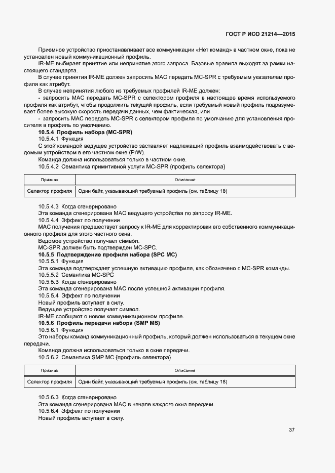 Страница 42 ГОСТ Р ИСО 21214-2015
