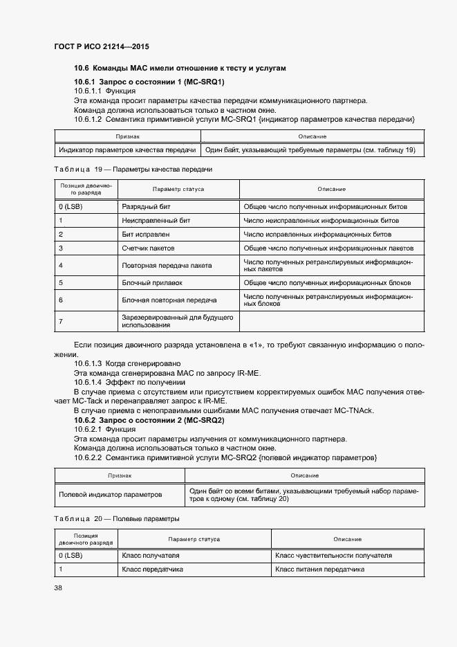 Страница 43 ГОСТ Р ИСО 21214-2015