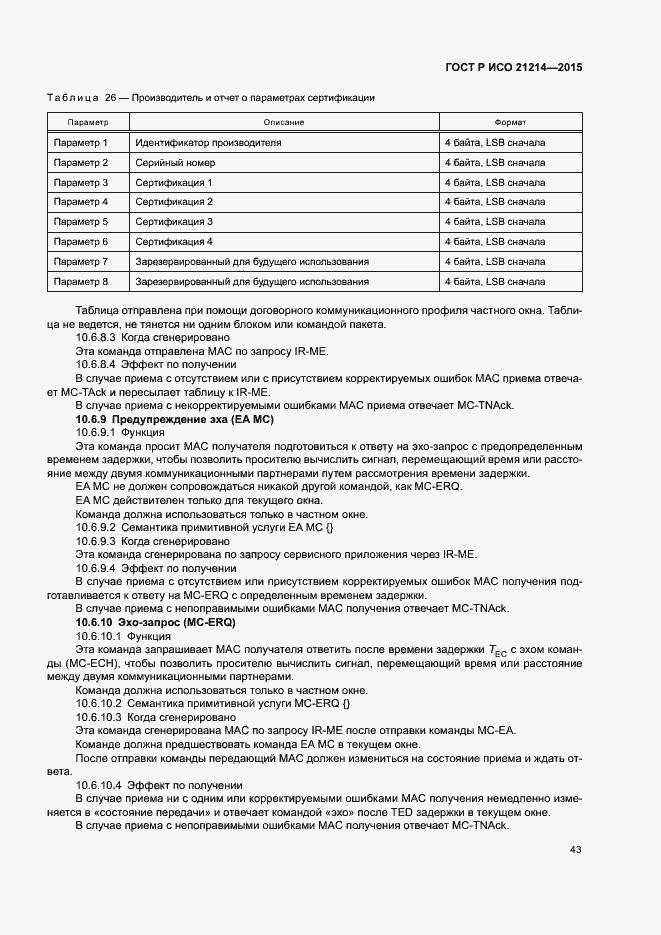 Страница 48 ГОСТ Р ИСО 21214-2015