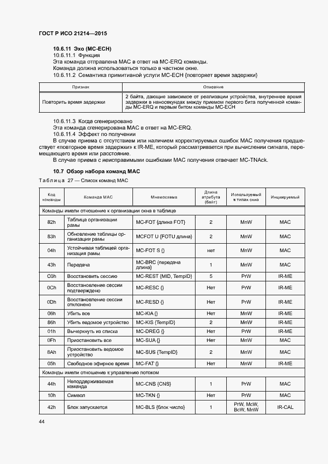Страница 49 ГОСТ Р ИСО 21214-2015