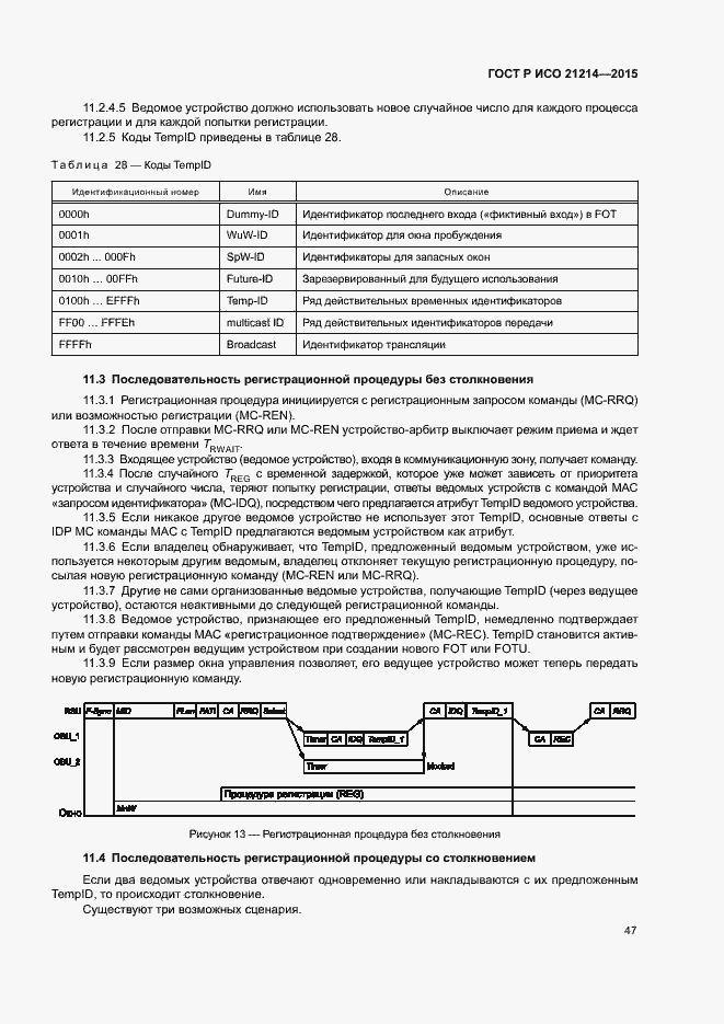 Страница 52 ГОСТ Р ИСО 21214-2015