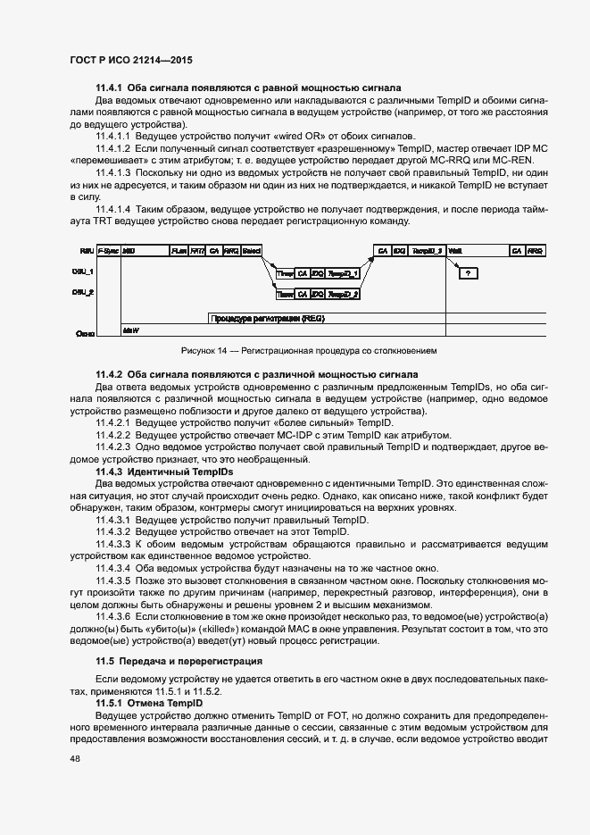 Страница 53 ГОСТ Р ИСО 21214-2015