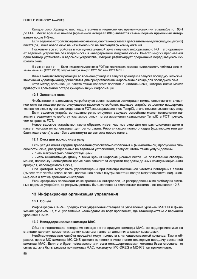 Страница 55 ГОСТ Р ИСО 21214-2015