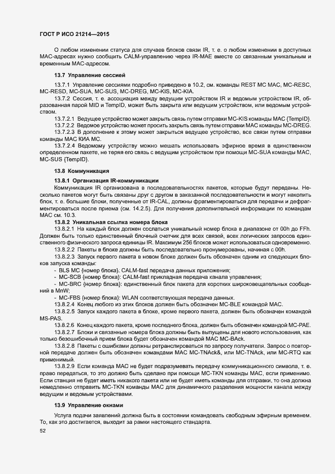 Страница 57 ГОСТ Р ИСО 21214-2015