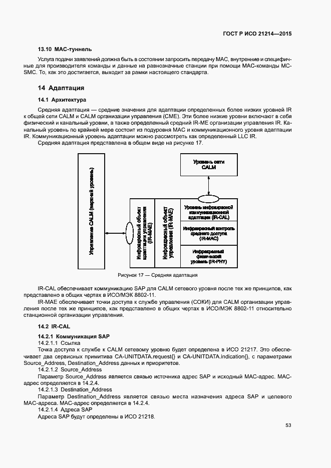 Страница 58 ГОСТ Р ИСО 21214-2015