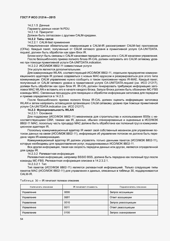 Страница 59 ГОСТ Р ИСО 21214-2015