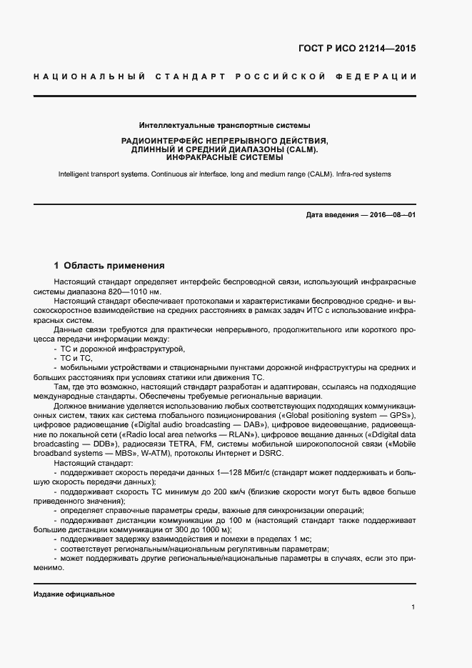 Страница 6 ГОСТ Р ИСО 21214-2015