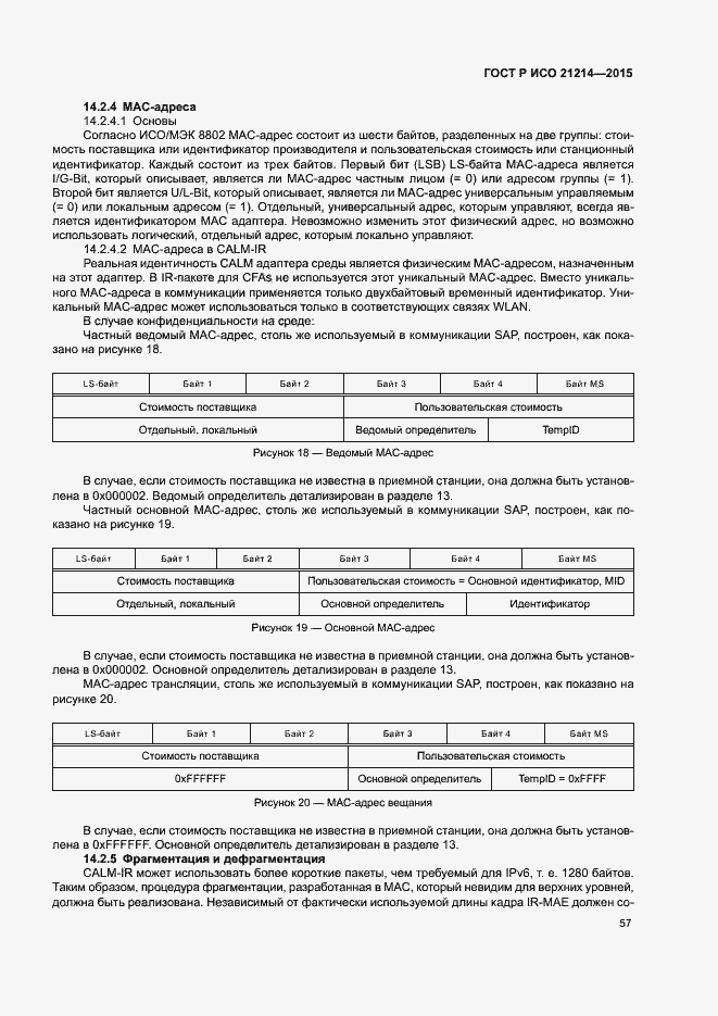 Страница 62 ГОСТ Р ИСО 21214-2015