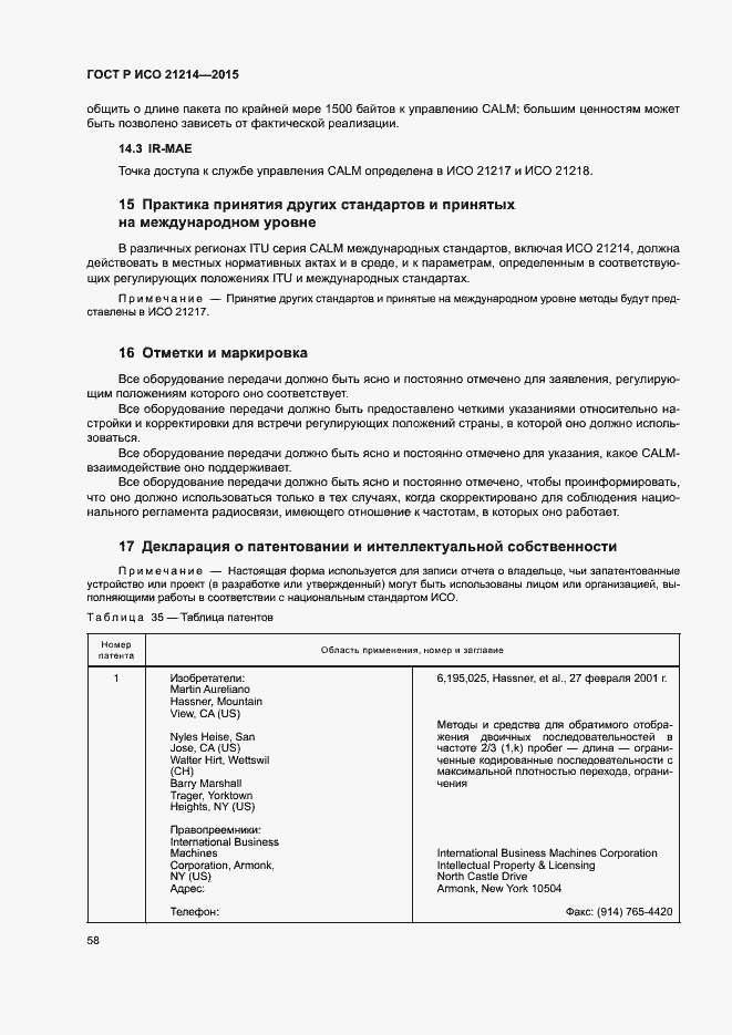 Страница 63 ГОСТ Р ИСО 21214-2015