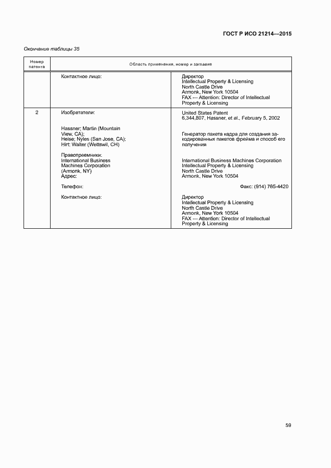Страница 64 ГОСТ Р ИСО 21214-2015