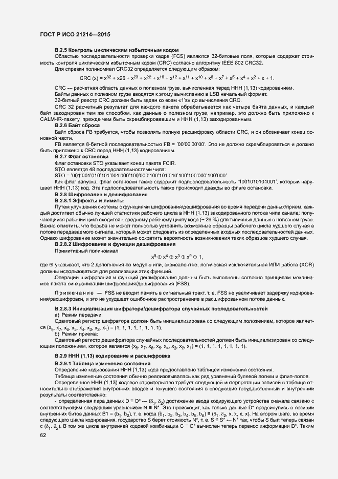 Страница 67 ГОСТ Р ИСО 21214-2015