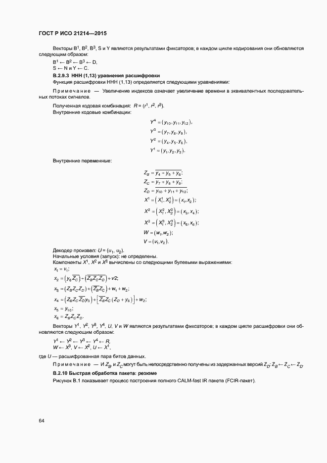 Страница 69 ГОСТ Р ИСО 21214-2015