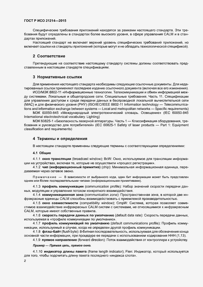 Страница 7 ГОСТ Р ИСО 21214-2015