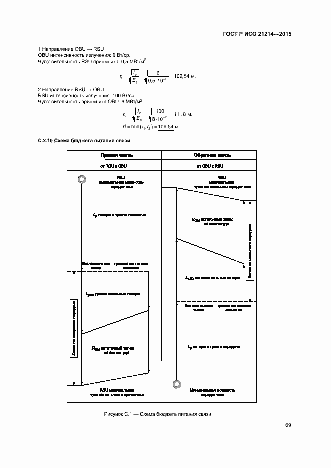 Страница 74 ГОСТ Р ИСО 21214-2015
