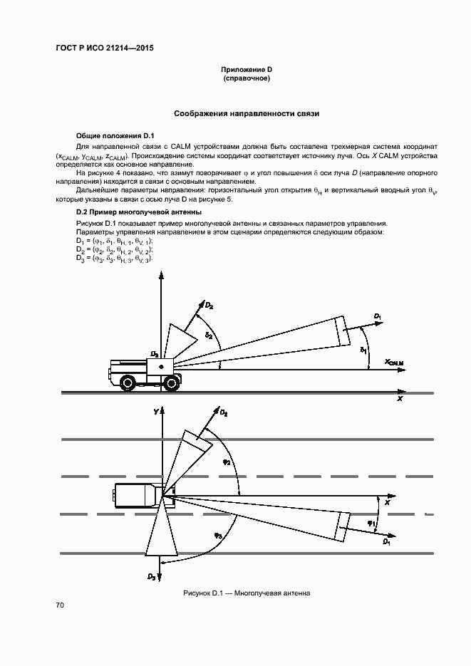 Страница 75 ГОСТ Р ИСО 21214-2015