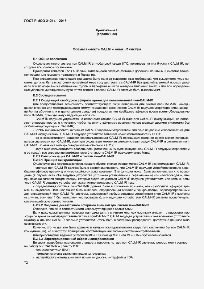 Страница 77 ГОСТ Р ИСО 21214-2015