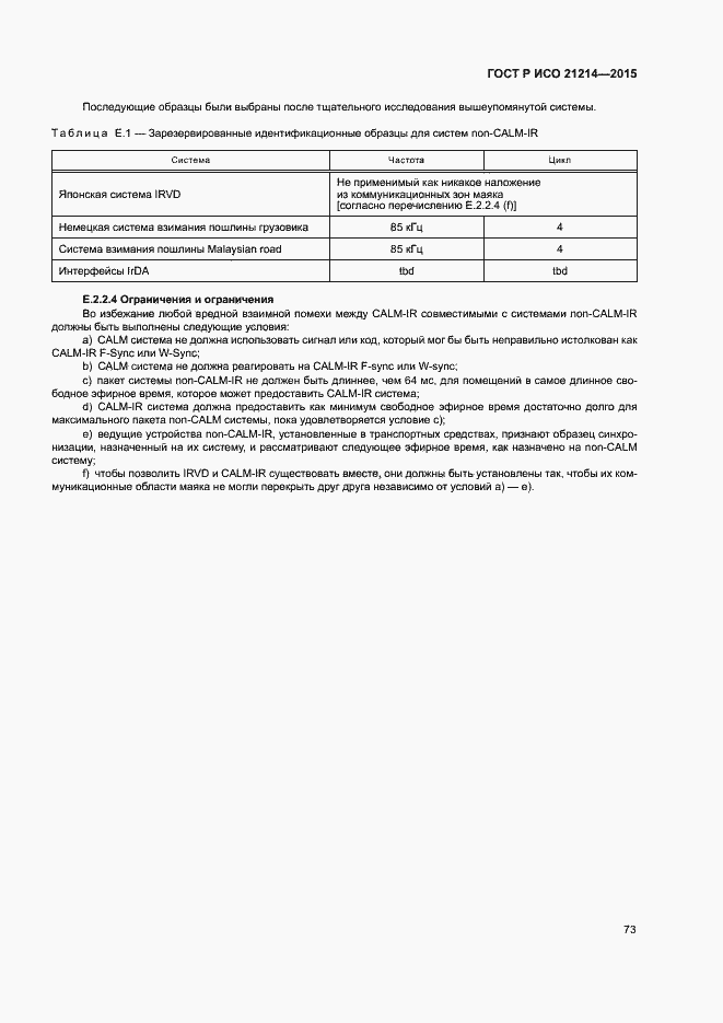Страница 78 ГОСТ Р ИСО 21214-2015
