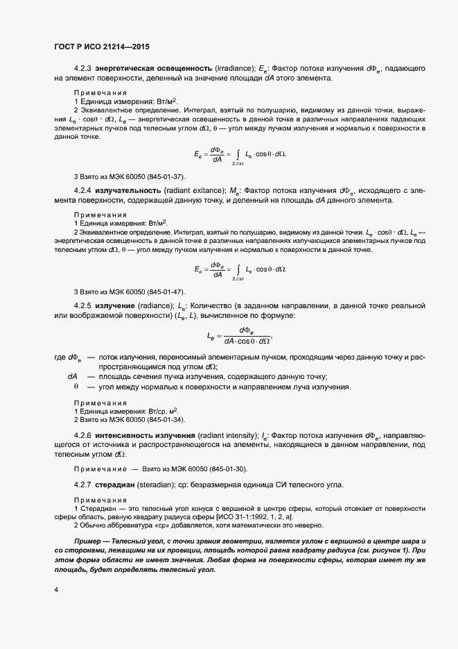 Страница 9 ГОСТ Р ИСО 21214-2015