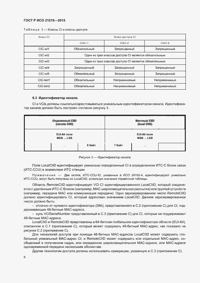 Страница 10 ГОСТ Р ИСО 21218-2015