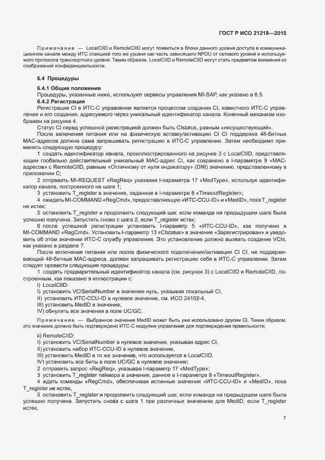 Страница 11 ГОСТ Р ИСО 21218-2015