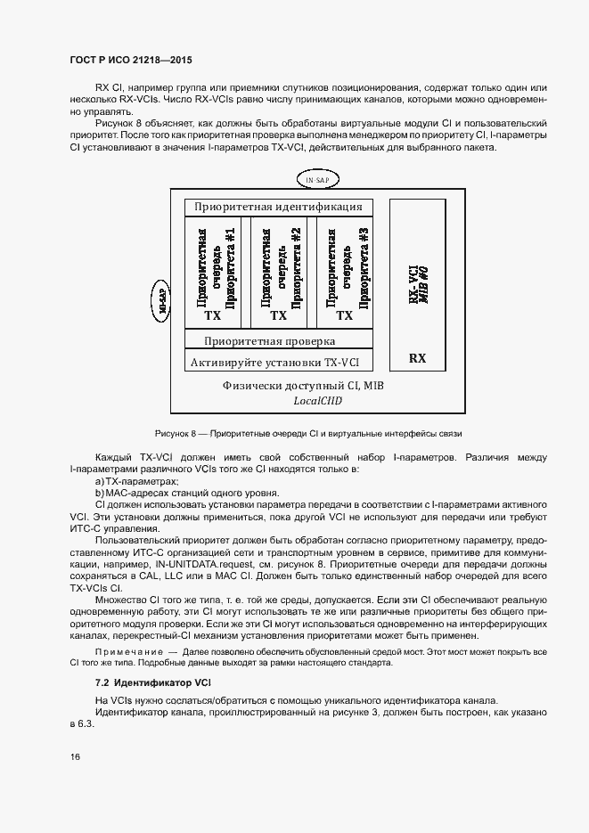 Страница 20 ГОСТ Р ИСО 21218-2015