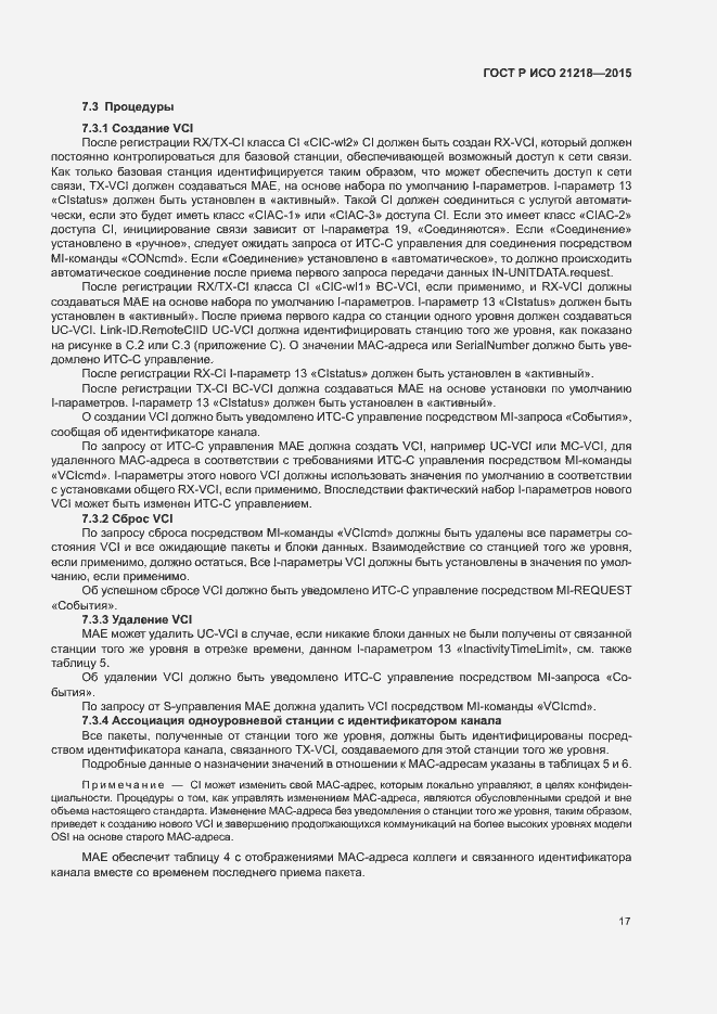 Страница 21 ГОСТ Р ИСО 21218-2015