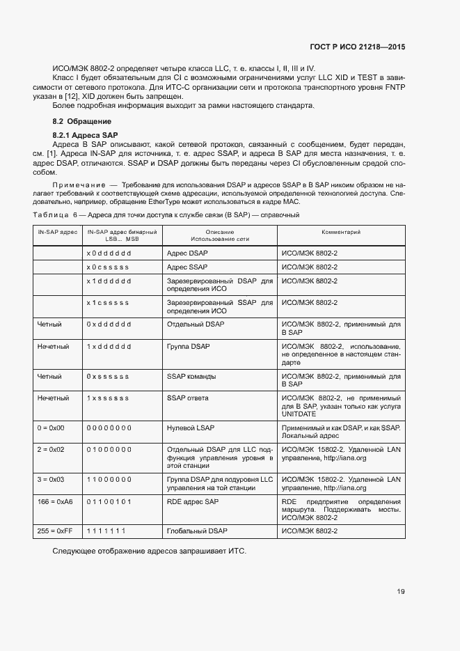 Страница 23 ГОСТ Р ИСО 21218-2015