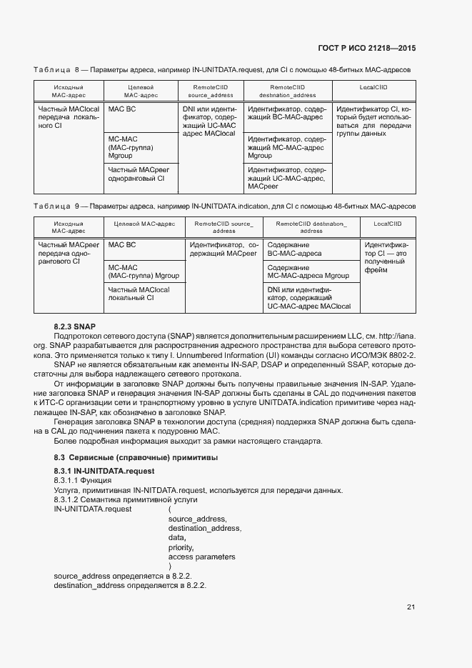 Страница 25 ГОСТ Р ИСО 21218-2015