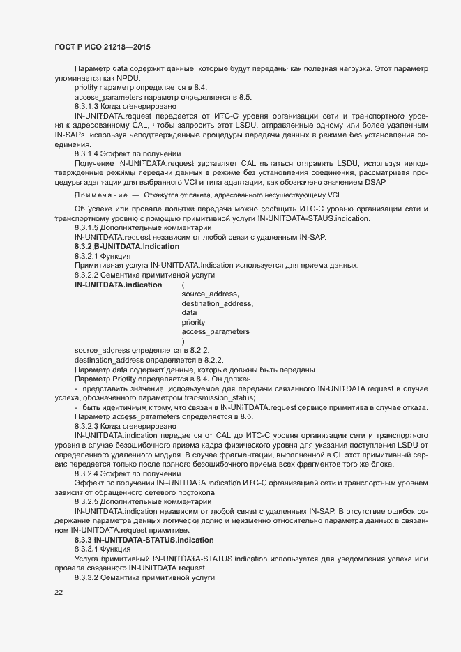 Страница 26 ГОСТ Р ИСО 21218-2015