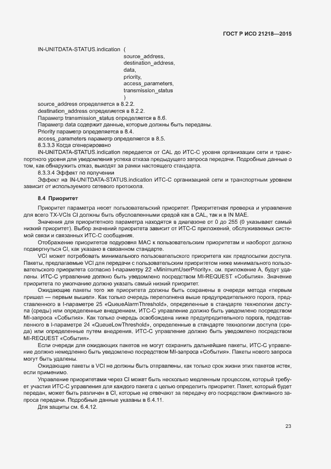 Страница 27 ГОСТ Р ИСО 21218-2015