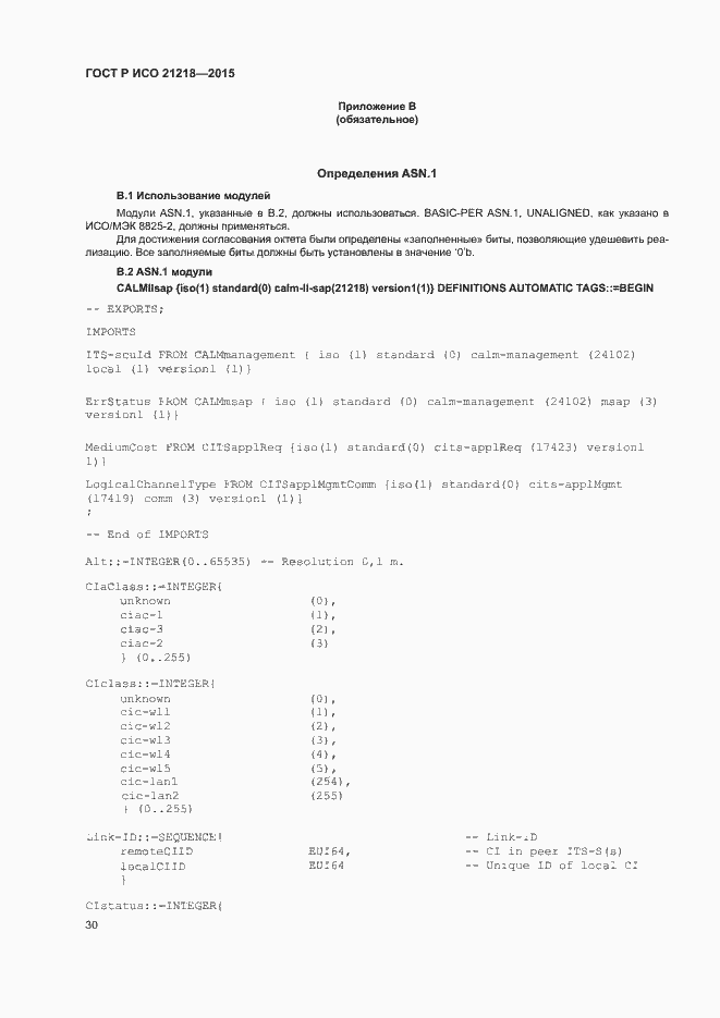 Страница 34 ГОСТ Р ИСО 21218-2015