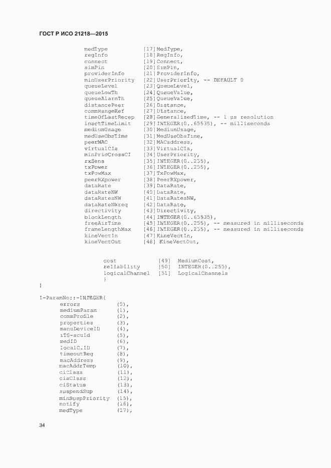 Страница 38 ГОСТ Р ИСО 21218-2015