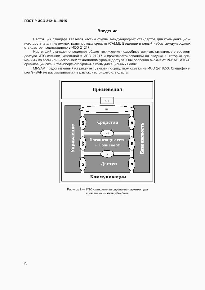 Страница 4 ГОСТ Р ИСО 21218-2015