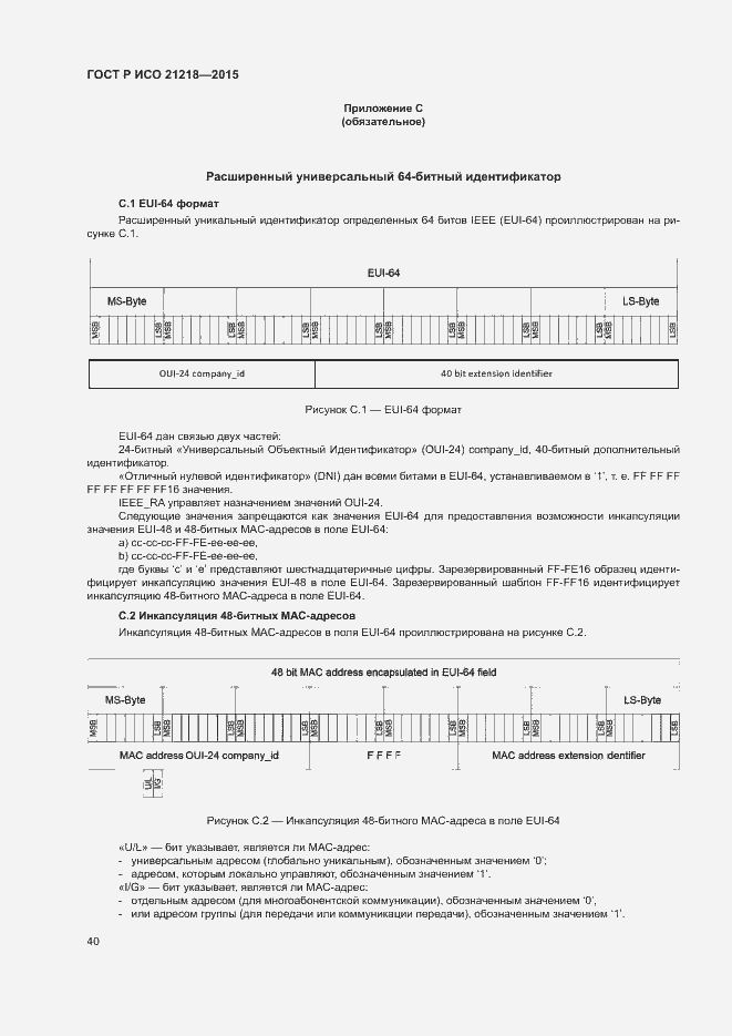 Страница 44 ГОСТ Р ИСО 21218-2015