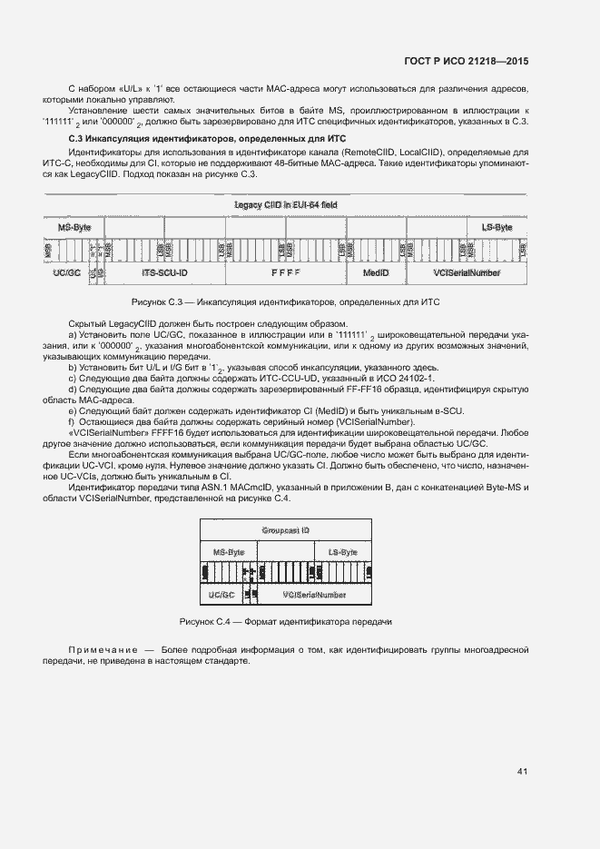 Страница 45 ГОСТ Р ИСО 21218-2015