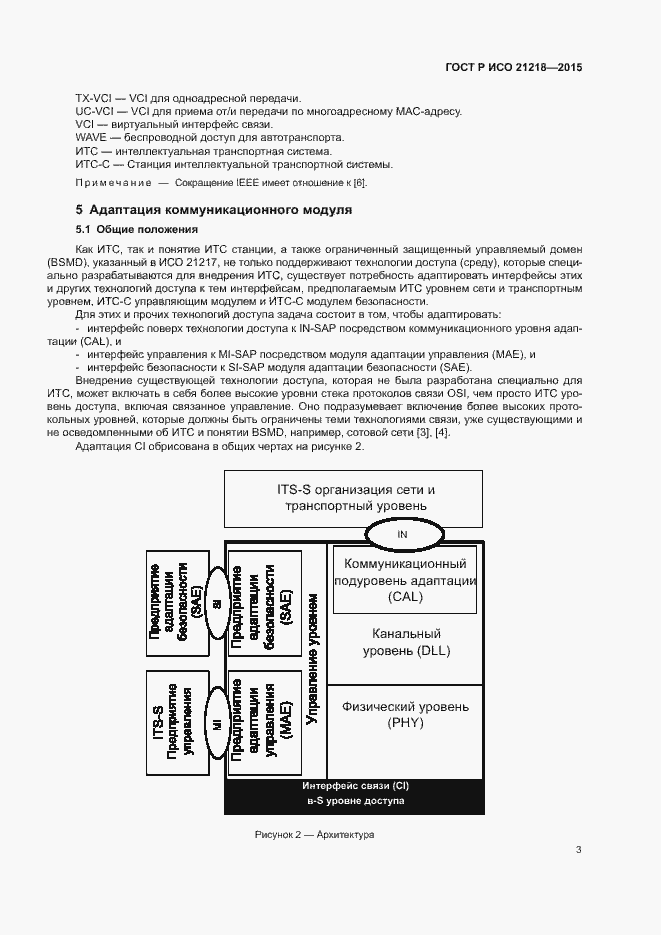 Страница 7 ГОСТ Р ИСО 21218-2015
