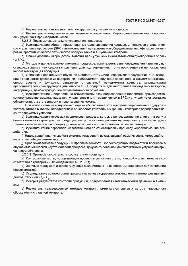 Страница 21 ГОСТ Р ИСО 21247-2007