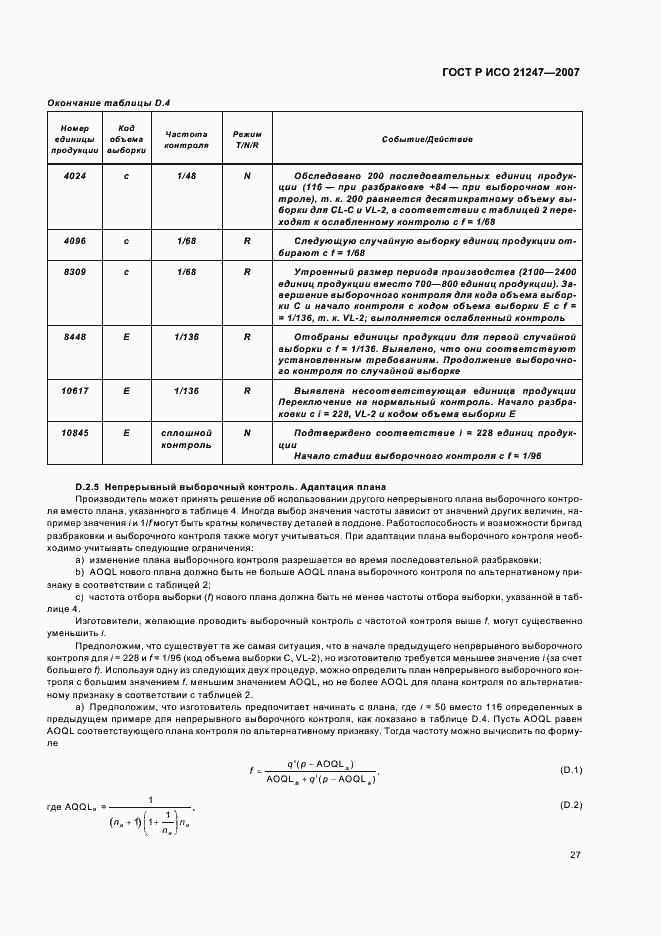 Страница 31 ГОСТ Р ИСО 21247-2007
