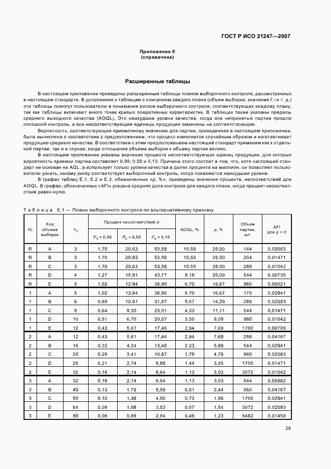 Страница 33 ГОСТ Р ИСО 21247-2007