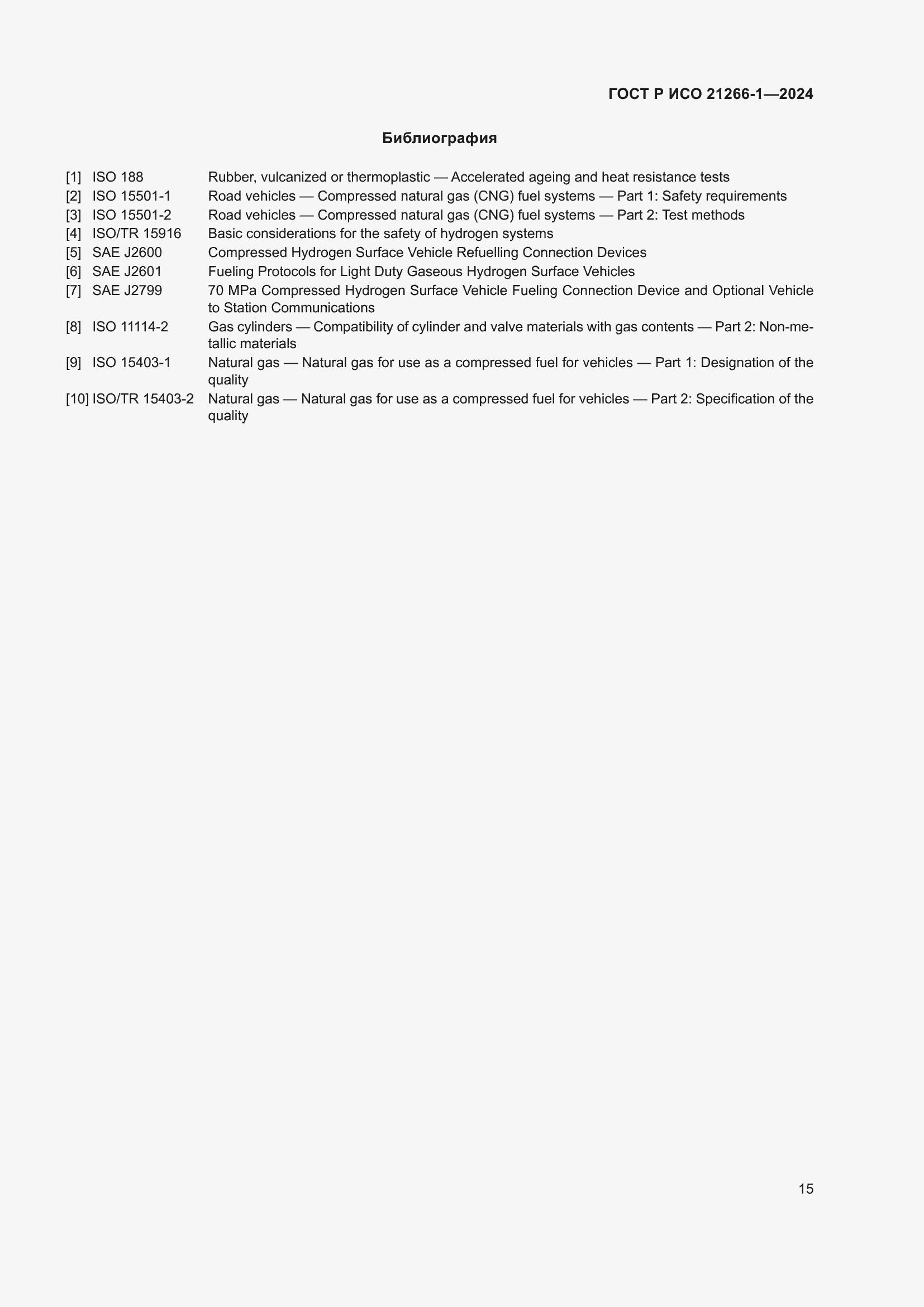 Страница 19 ГОСТ Р ИСО 21266-1-2024