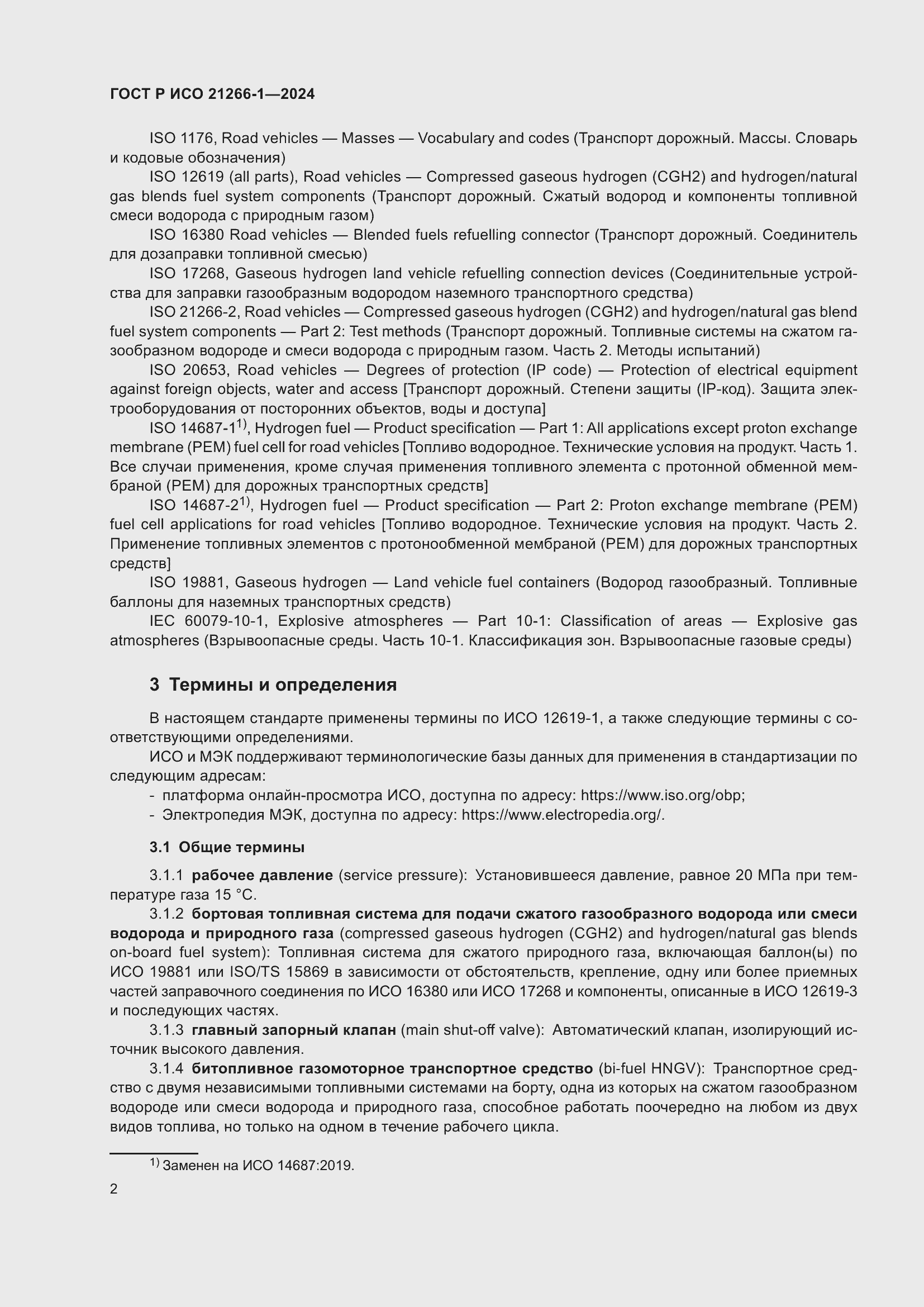 Страница 6 ГОСТ Р ИСО 21266-1-2024