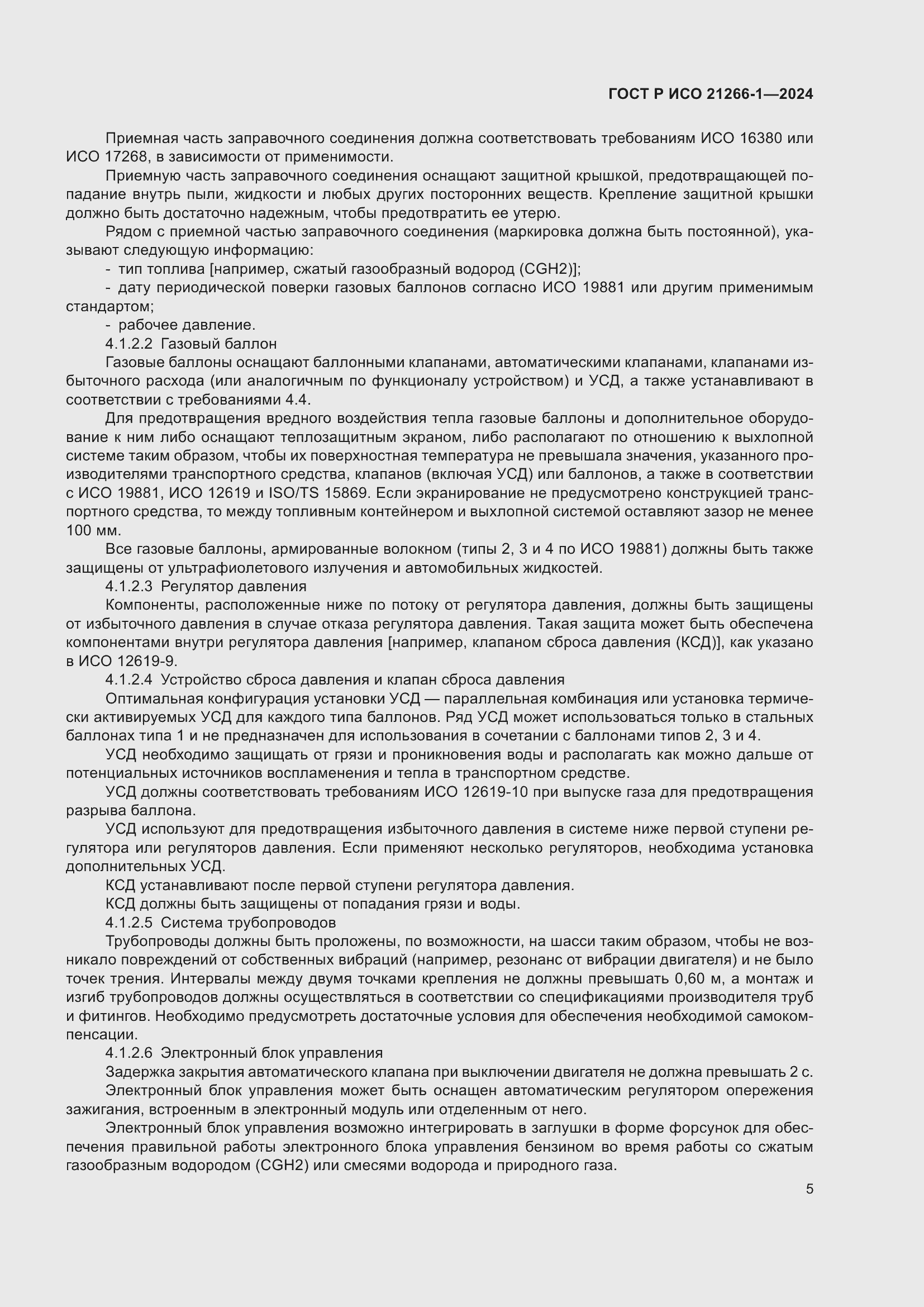 Страница 9 ГОСТ Р ИСО 21266-1-2024