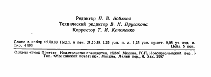 Страница 5 ГОСТ 5426-76