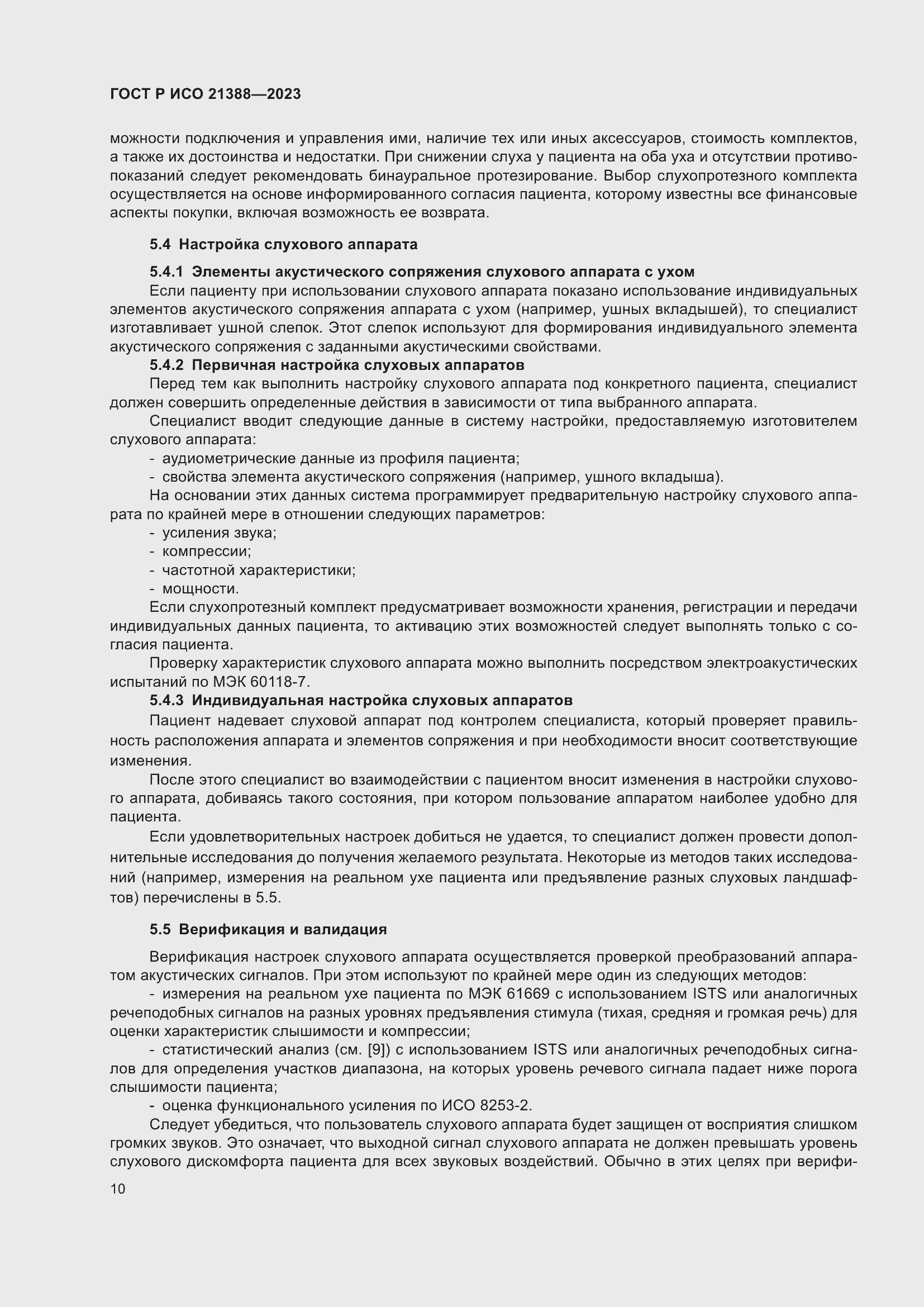 Страница 14 ГОСТ Р ИСО 21388-2023