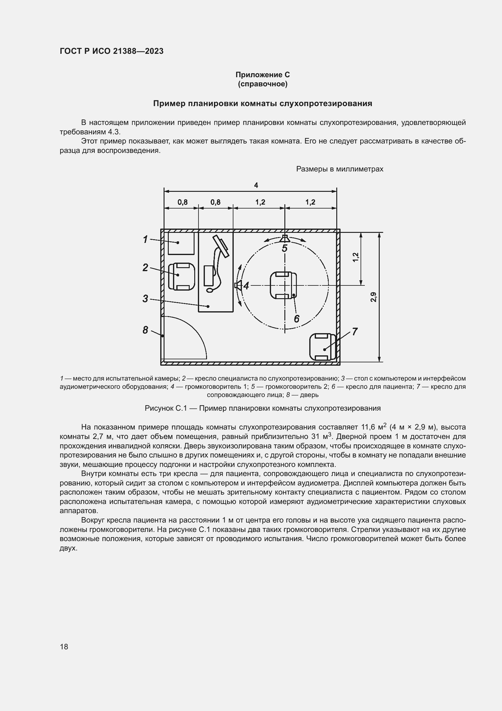 Страница 22 ГОСТ Р ИСО 21388-2023
