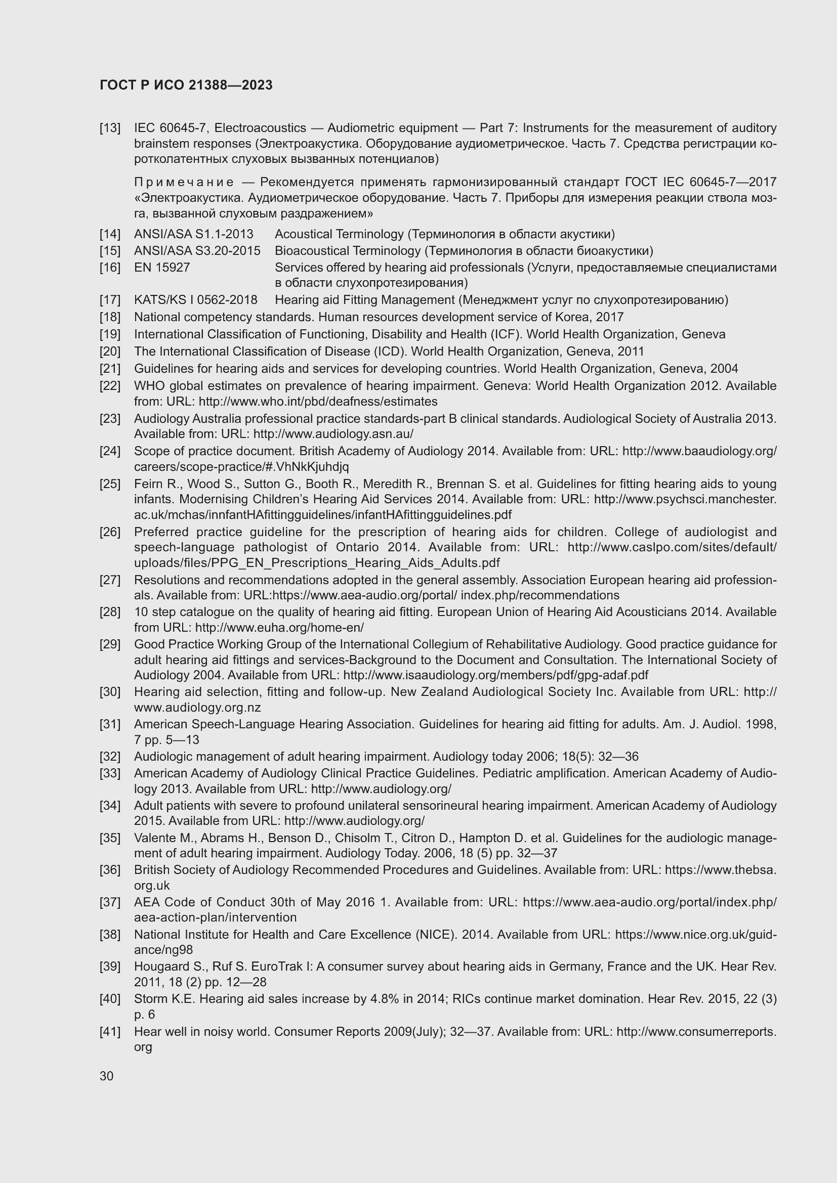 Страница 34 ГОСТ Р ИСО 21388-2023