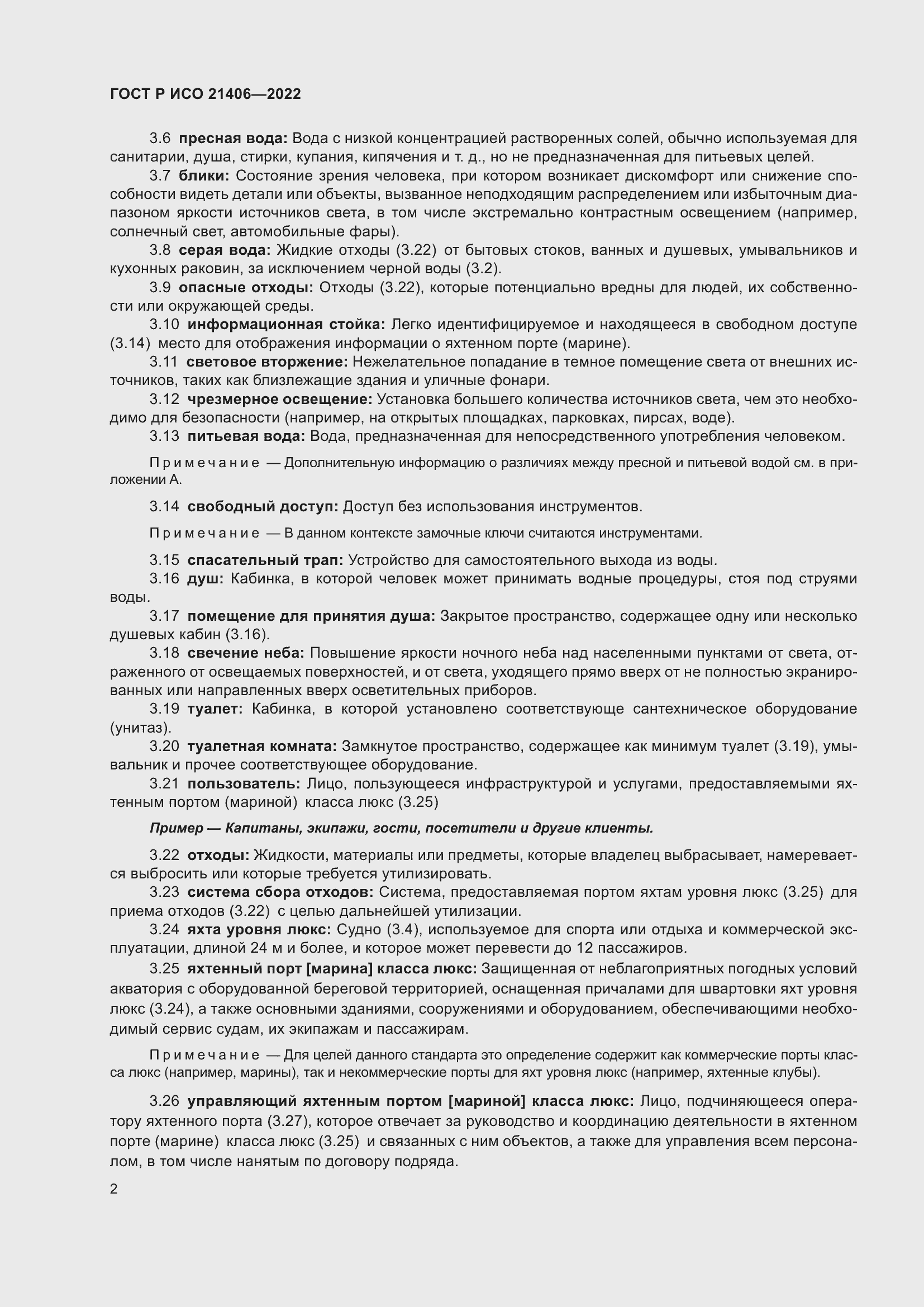 Страница 6 ГОСТ Р ИСО 21406-2022